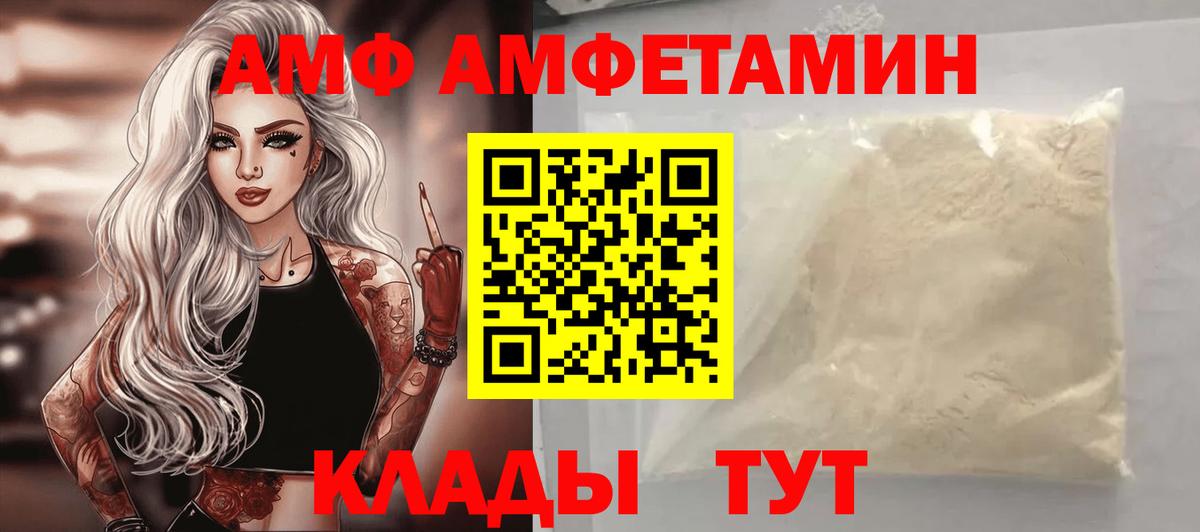 Свободный  Амфетамин VHQ  АМФ  Вход с VPN 