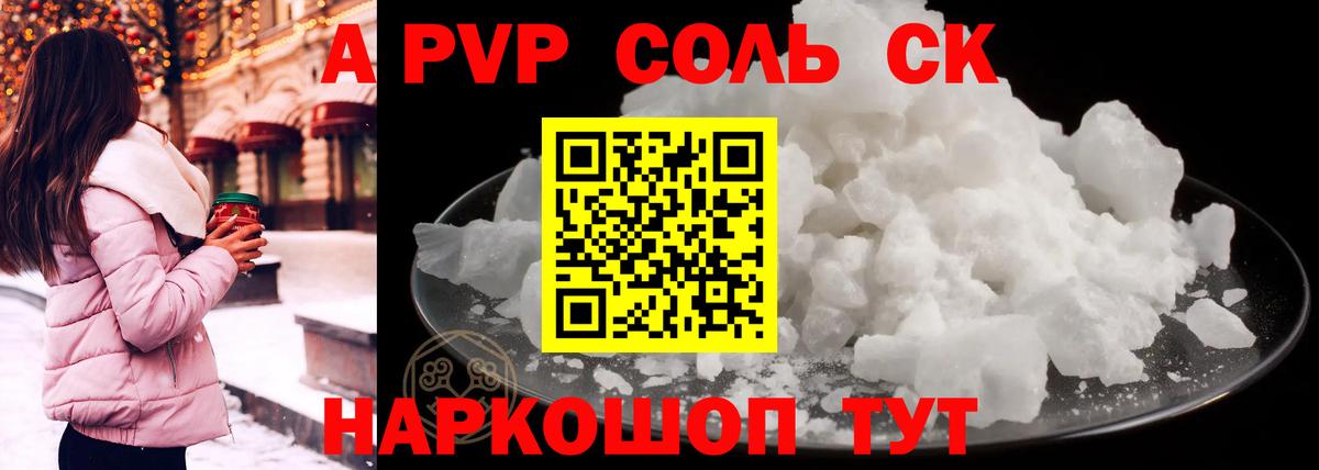 Альфа ПВП кристаллы  A-PVP мука  Вход с VPN  Свободный 