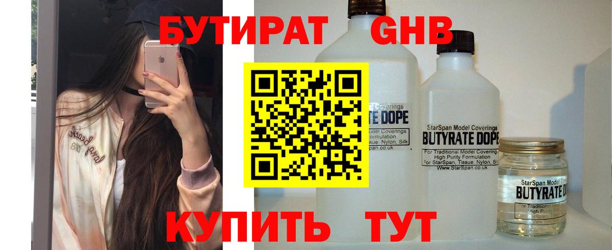 БУТИРАТ 1.4BDO Свободный