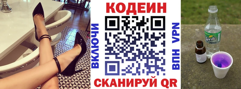 Codein напиток Lean (лин)  Свободный 