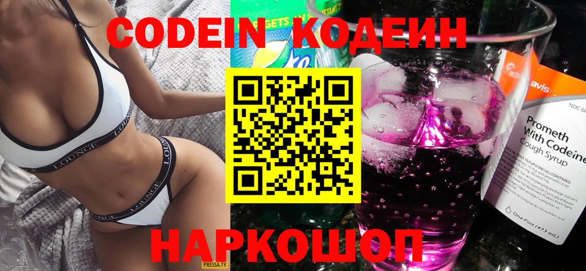Codein Purple Drank  Вход с VPN  Свободный 