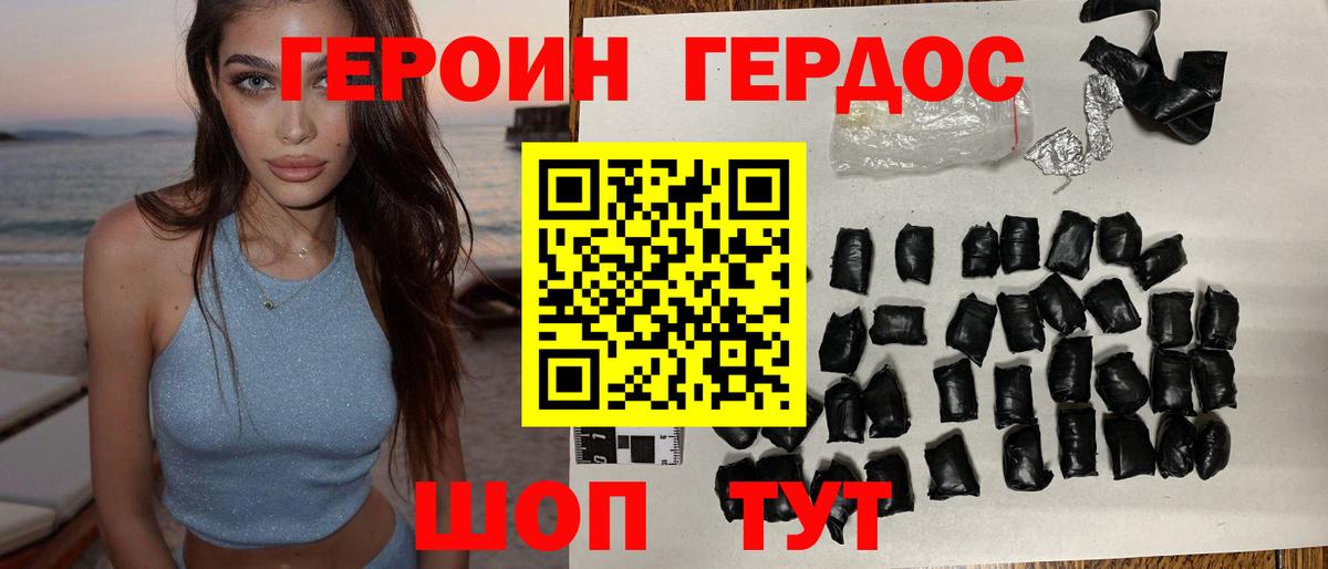 Героин хмурый Свободный